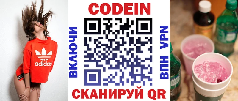 Codein напиток Lean (лин) Ступино