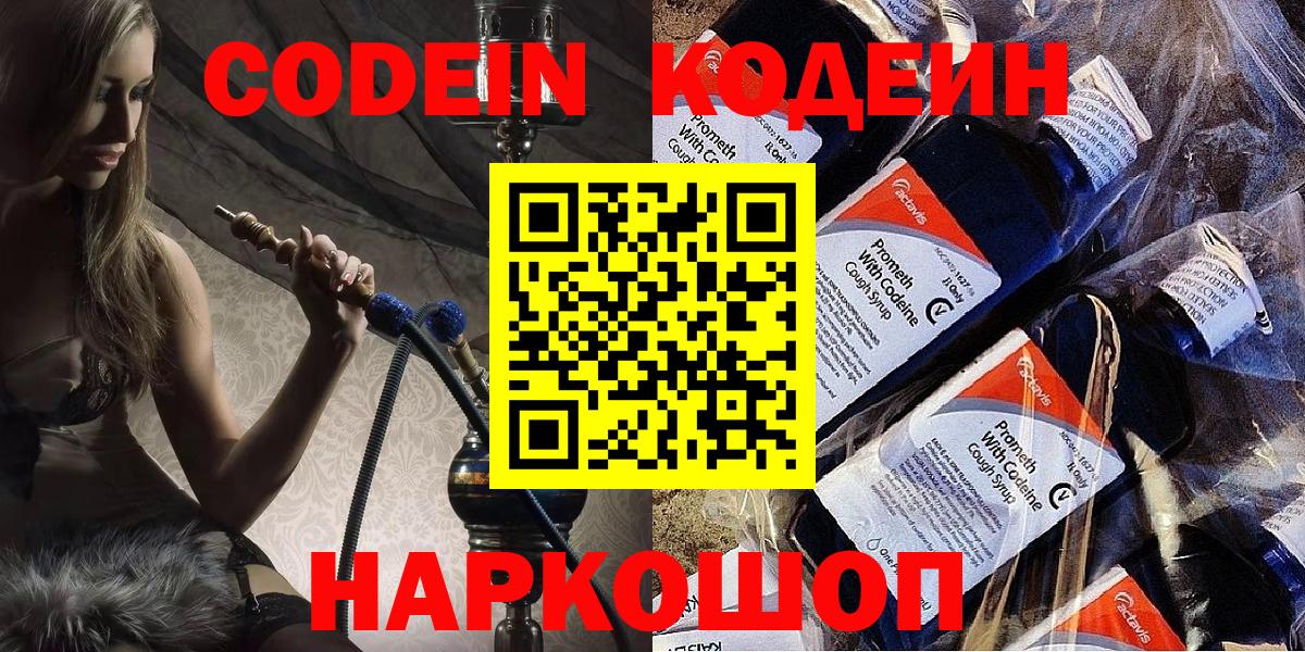 Codein напиток Lean (лин)  Вход с VPN  Ступино  Codein напиток Lean (лин) 