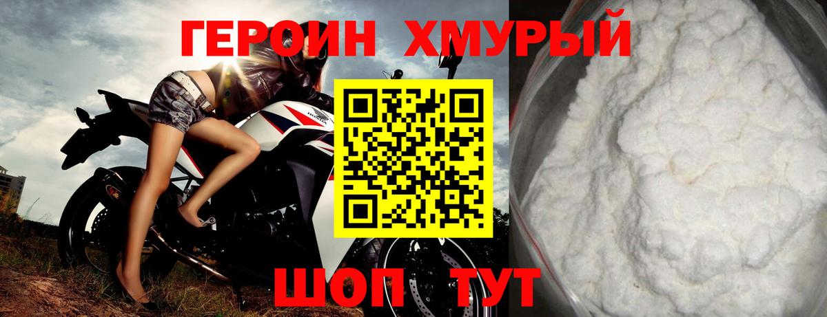ГЕРОИН белый  Вход с VPN  Ступино 