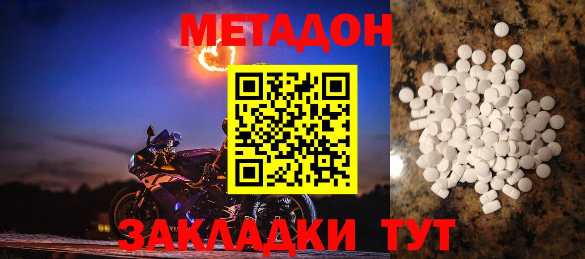 Метадон кристалл  Вход с VPN  Ступино  Метадон мёд 